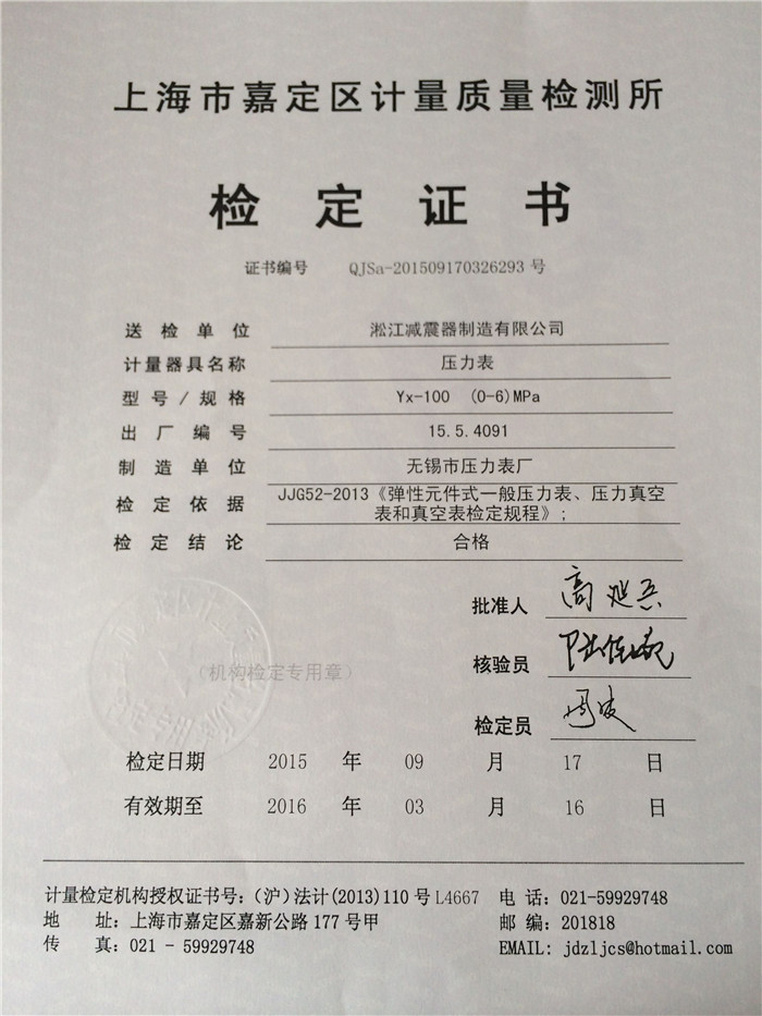 上海橡膠接頭壓力表，上海橡膠接頭檢定證書，上海橡膠接頭質(zhì)量檢測