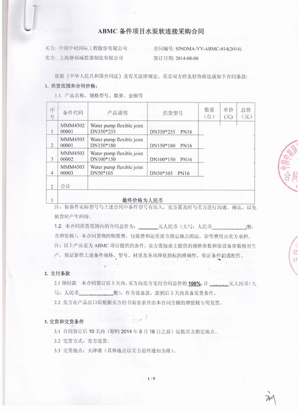 水泥生產線橡膠接頭，ABMC橡膠接頭，淞江橡膠接頭