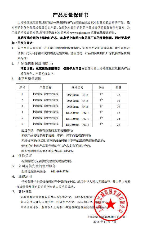東莞中電熊貓橡膠接頭，熊貓*期廠房橡膠接頭，空調(diào)系統(tǒng)橡膠接頭質(zhì)保書