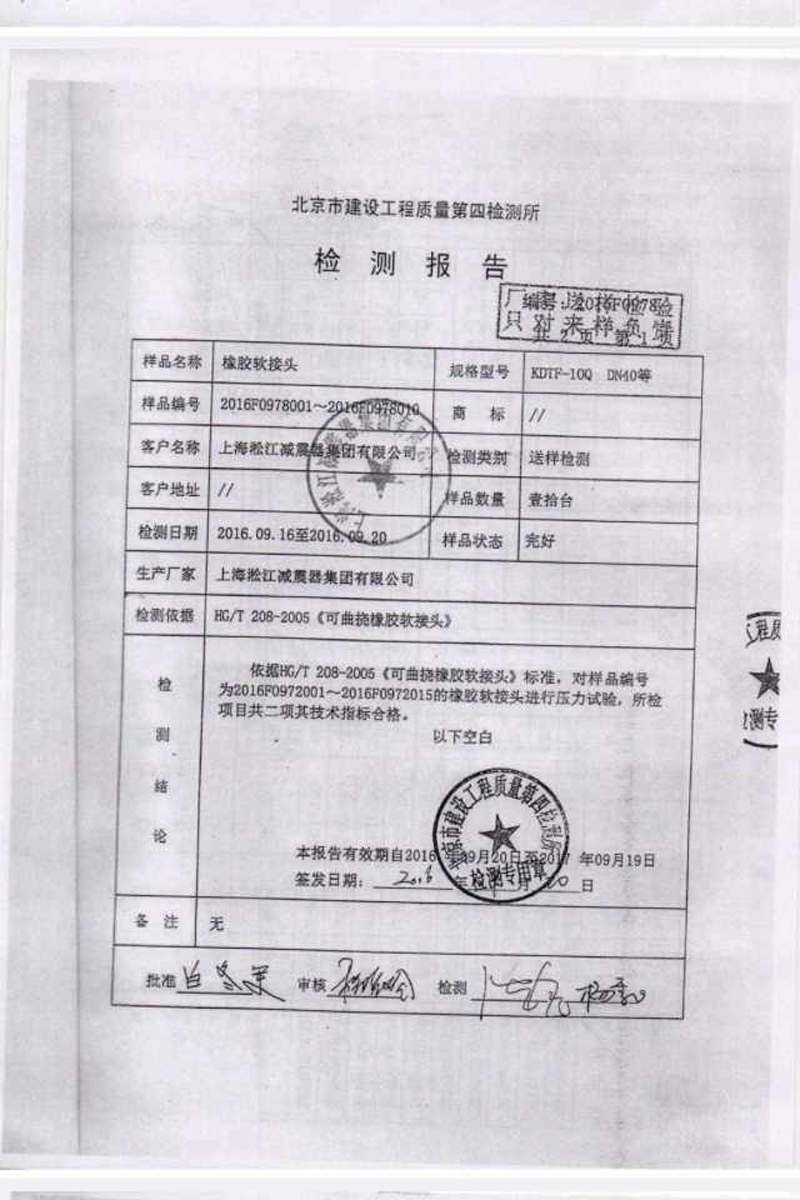 【假冒產(chǎn)品】關(guān)于綿陽(yáng)仙海麗灣度假酒店項(xiàng)目假冒淞江橡膠接頭聲明 【假冒產(chǎn)品】關(guān)于綿陽(yáng)仙海麗灣度假酒店項(xiàng)目假冒淞江橡膠接頭聲明