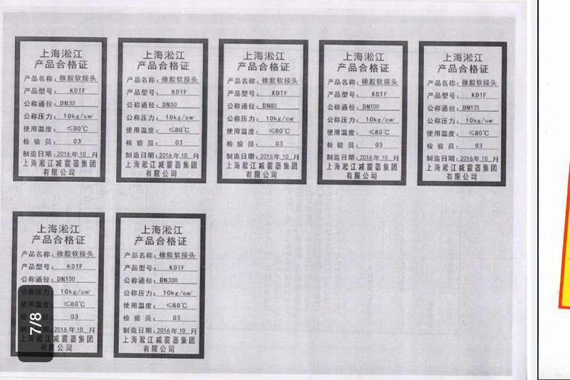 【假冒產(chǎn)品】關(guān)于綿陽(yáng)仙海麗灣度假酒店項(xiàng)目假冒淞江橡膠接頭聲明 【假冒產(chǎn)品】關(guān)于綿陽(yáng)仙海麗灣度假酒店項(xiàng)目假冒淞江橡膠接頭聲明