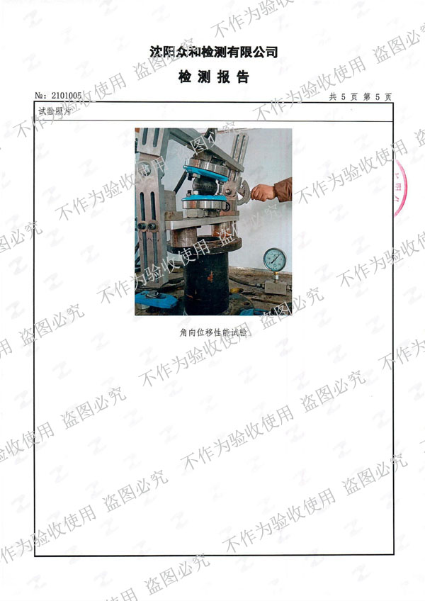 【核電水電專用資質(zhì)】可曲撓橡膠接頭真空度、位移性能試驗(yàn) 【核電水電專用資質(zhì)】可曲撓橡膠接頭真空度、位移性能試驗(yàn)